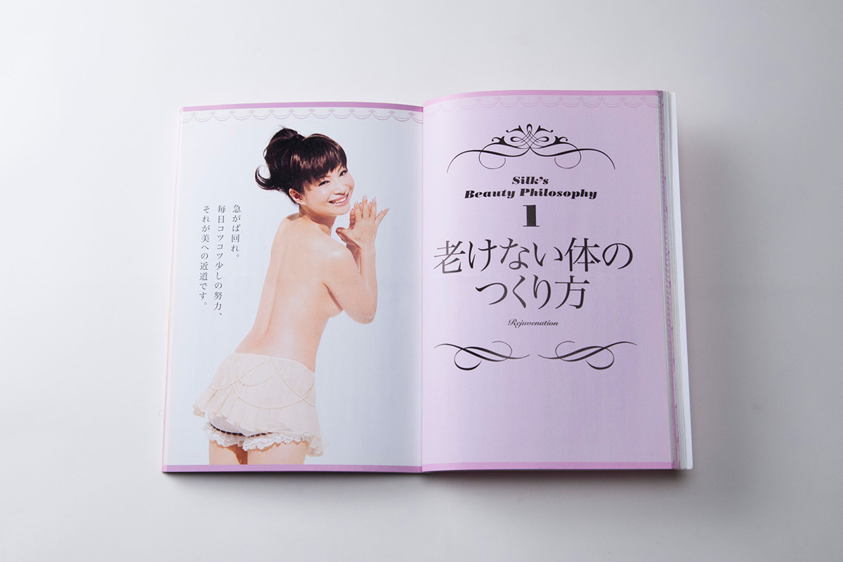 シルクのべっぴん塾 美欲