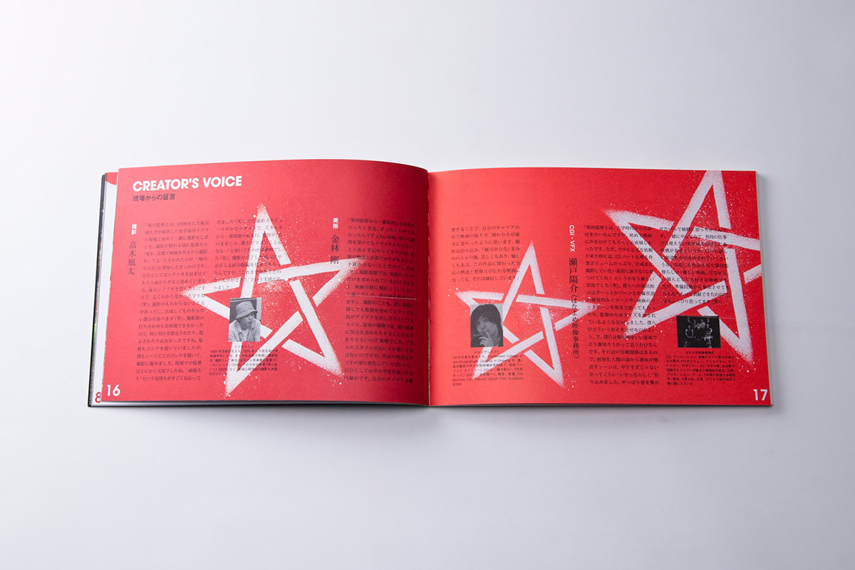 映画『堀川中立売』公式パンフレット