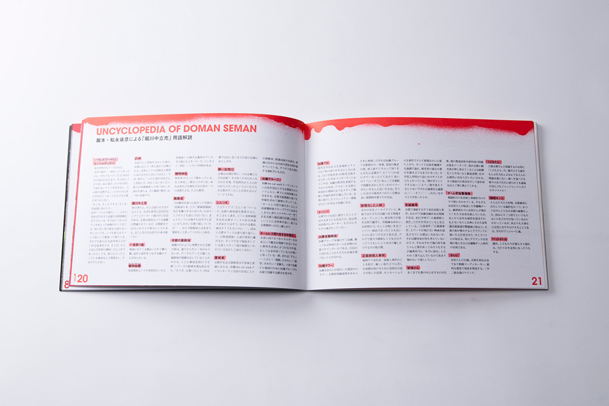 映画『堀川中立売』公式パンフレット