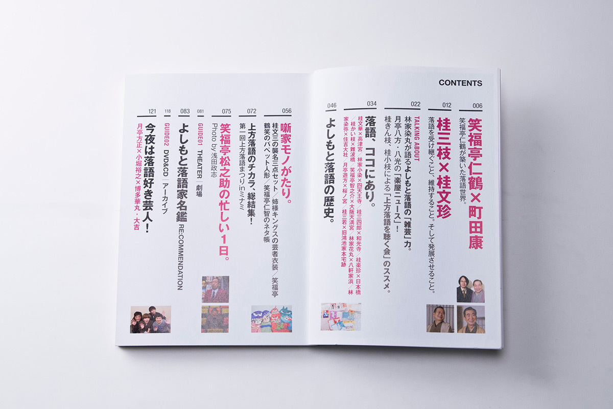 よしもと落語の世界