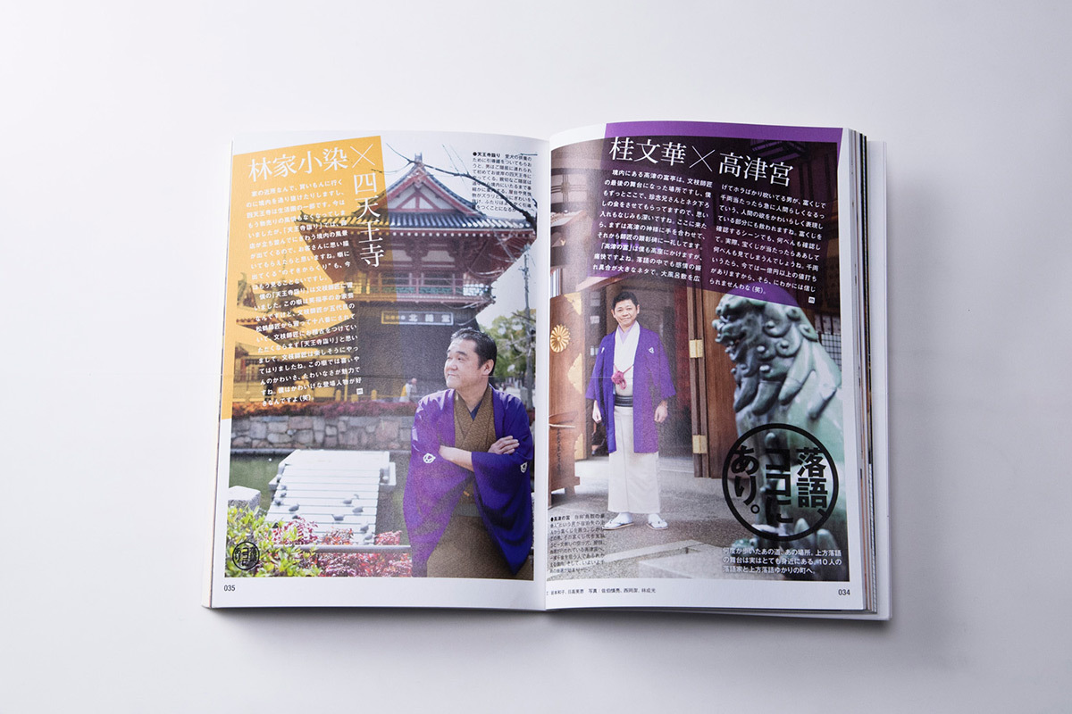 よしもと落語の世界