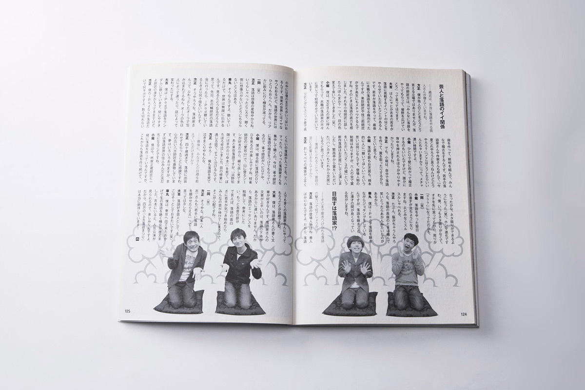 よしもと落語の世界