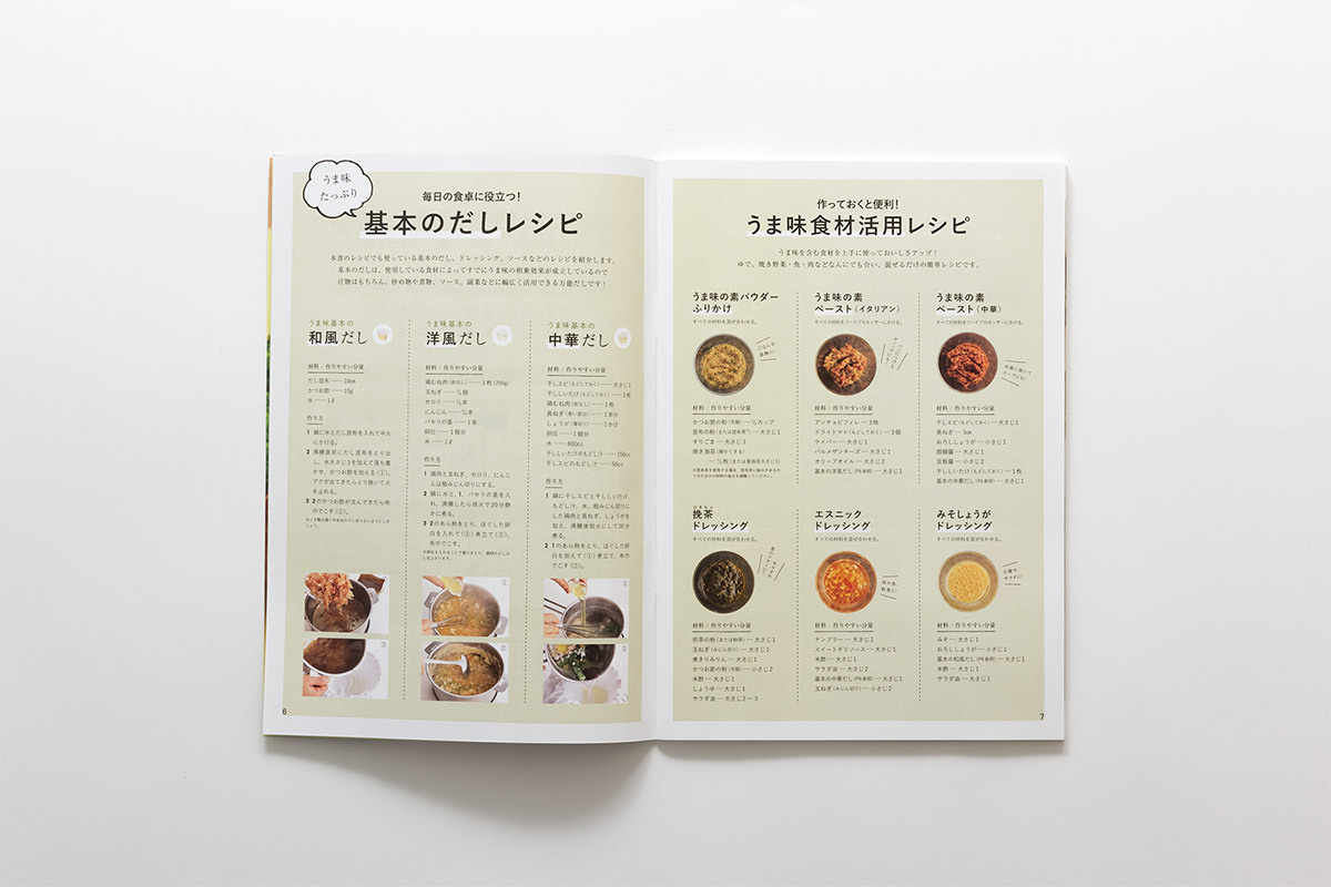 うま味倍倍健康レシピ