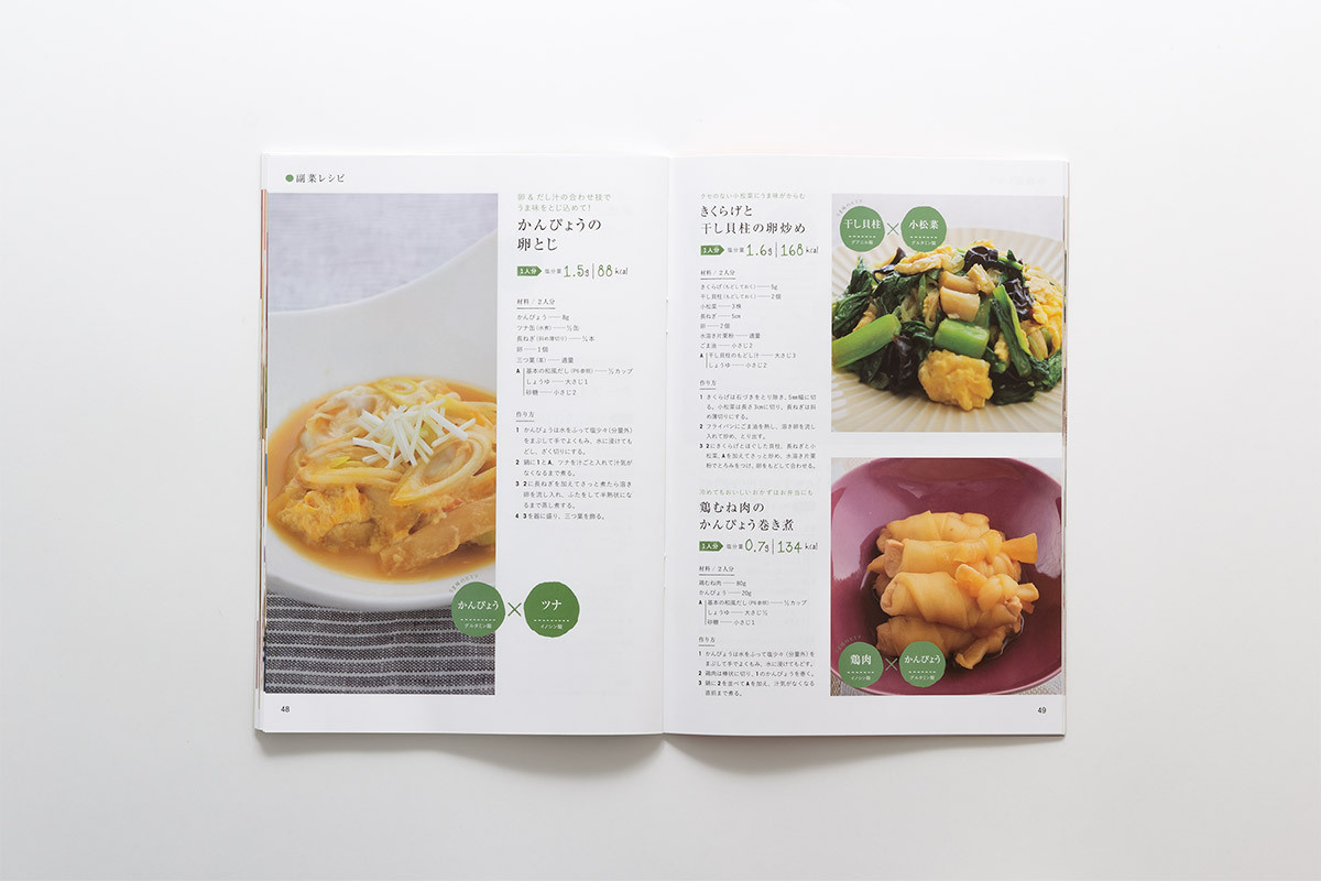 うま味倍倍健康レシピ