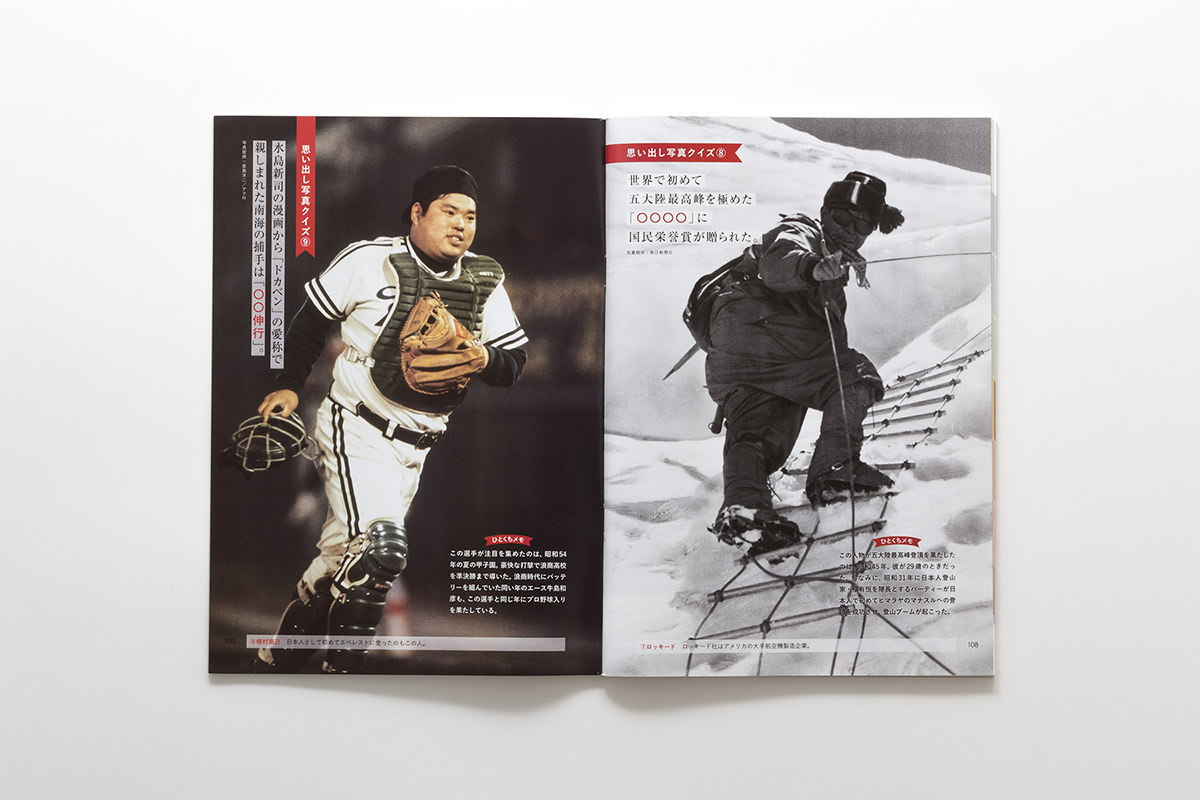 昭和のできごと思い出しクイズ