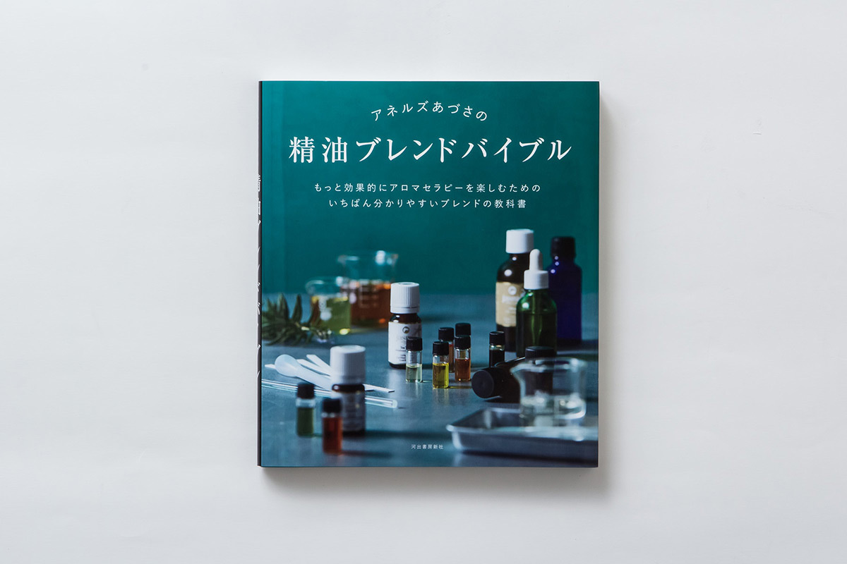精油ブレンドバイブル