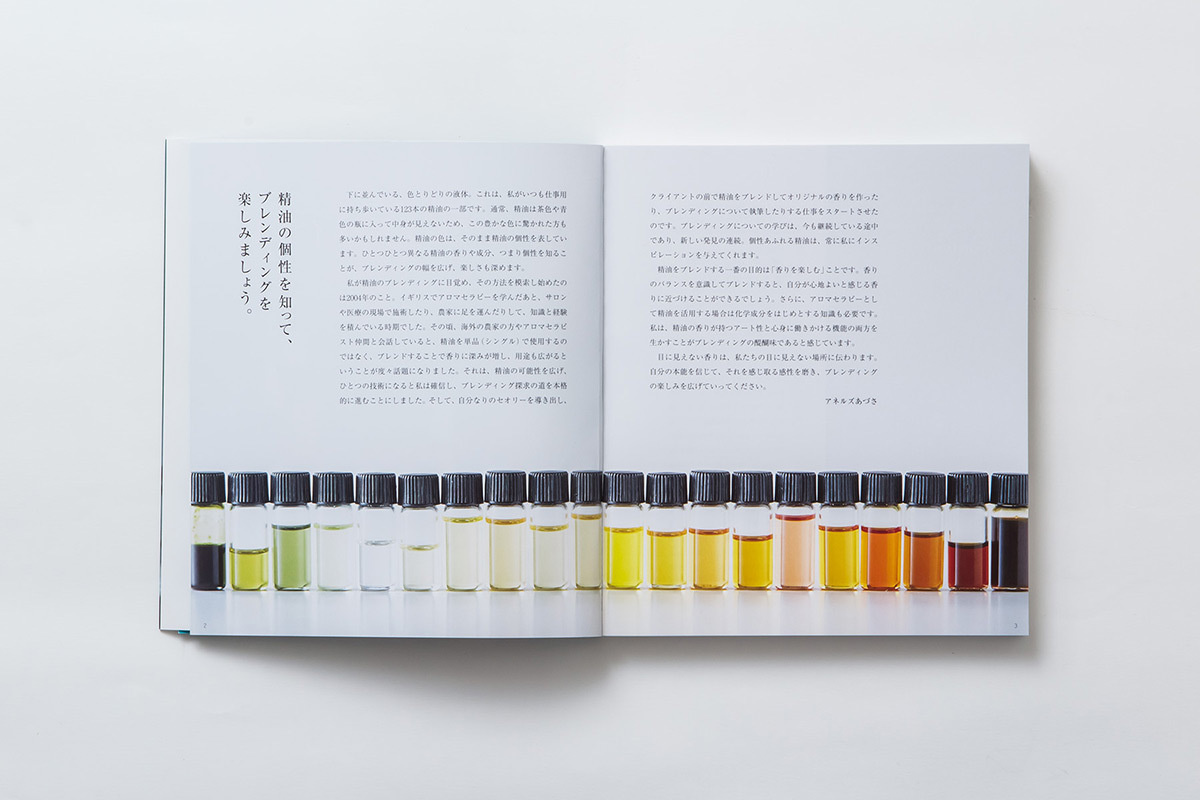 精油ブレンドバイブル