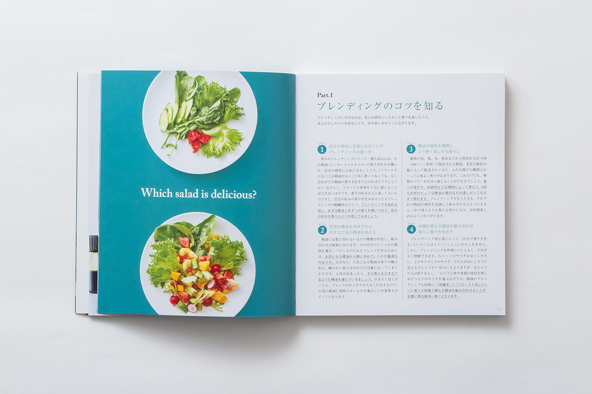 精油ブレンドバイブル