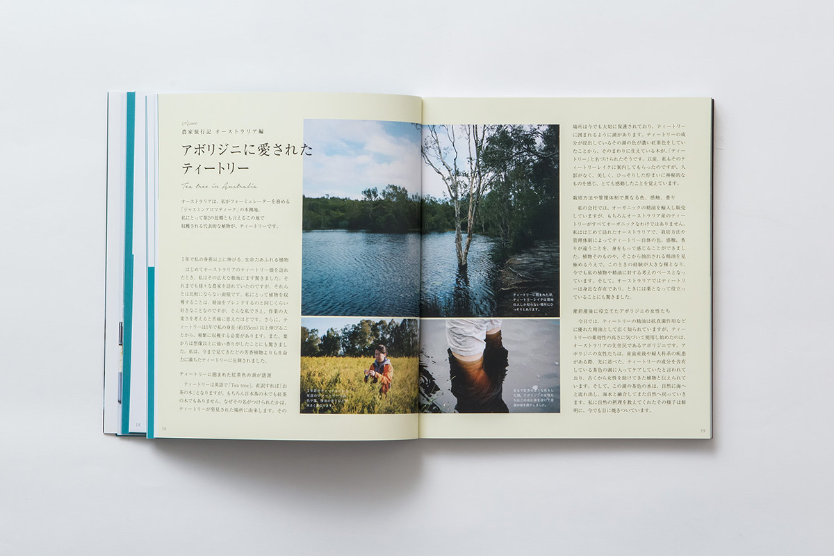 精油ブレンドバイブル