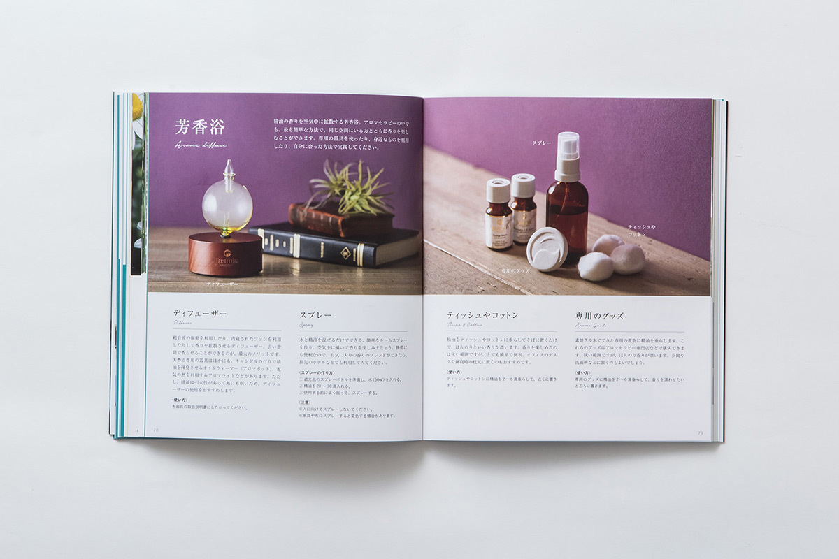 精油ブレンドバイブル