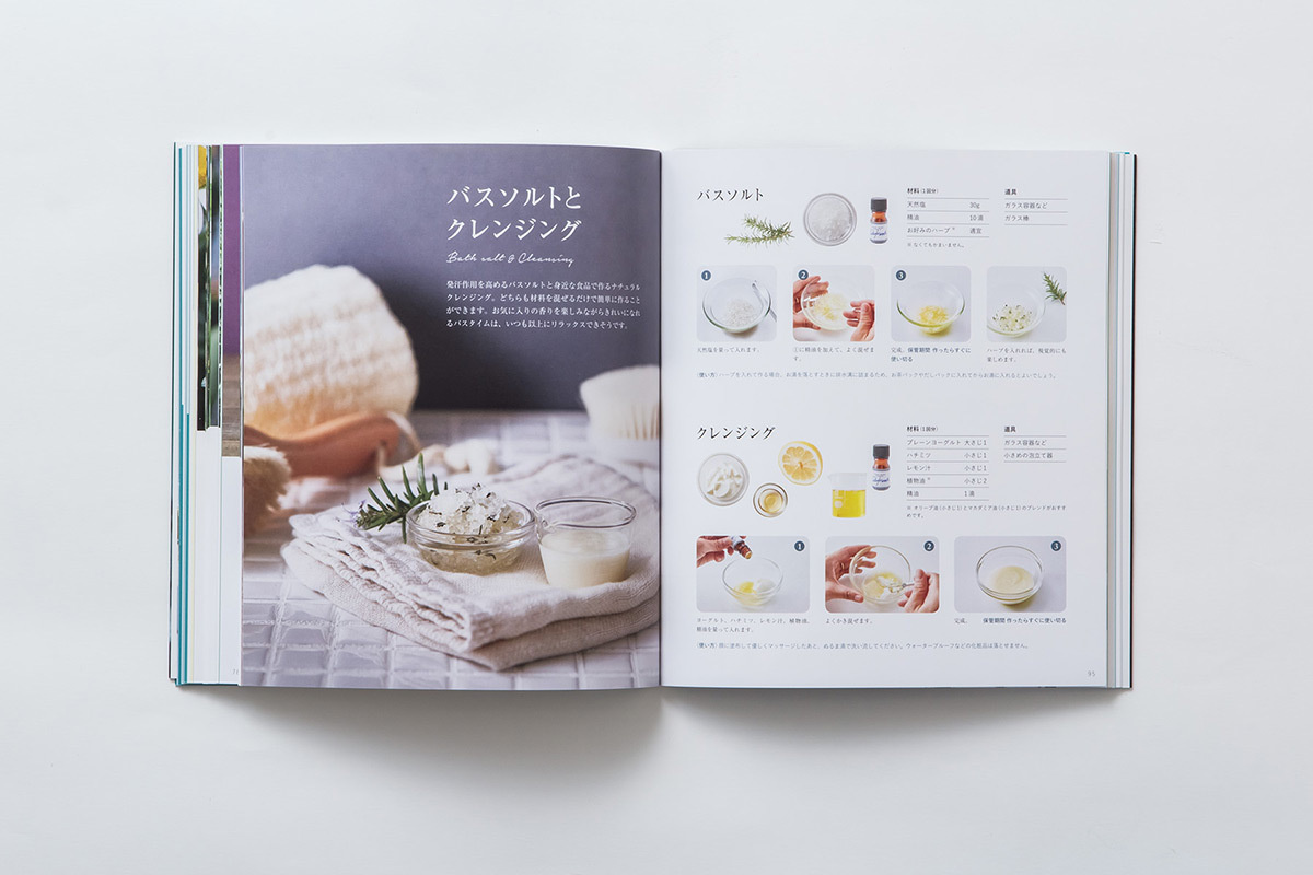 精油ブレンドバイブル