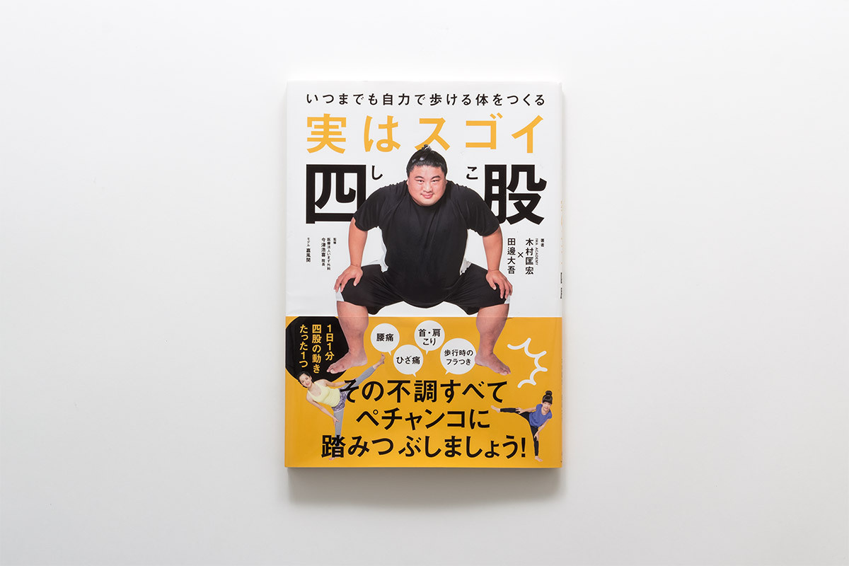 実はスゴイ四股