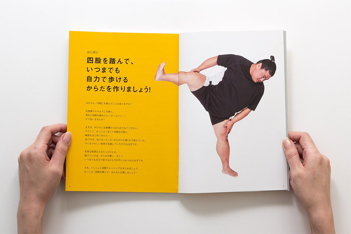 実はスゴイ四股