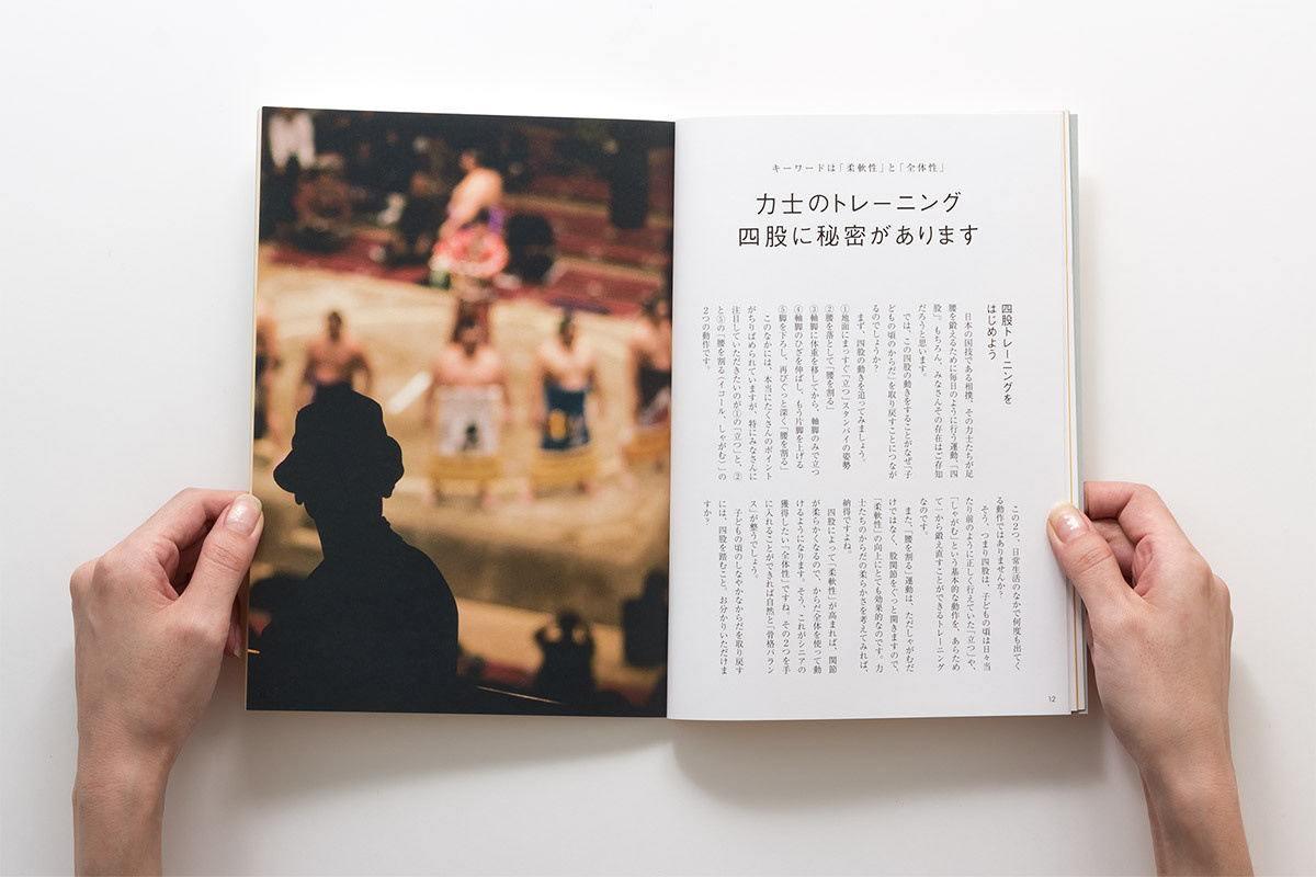 実はスゴイ四股