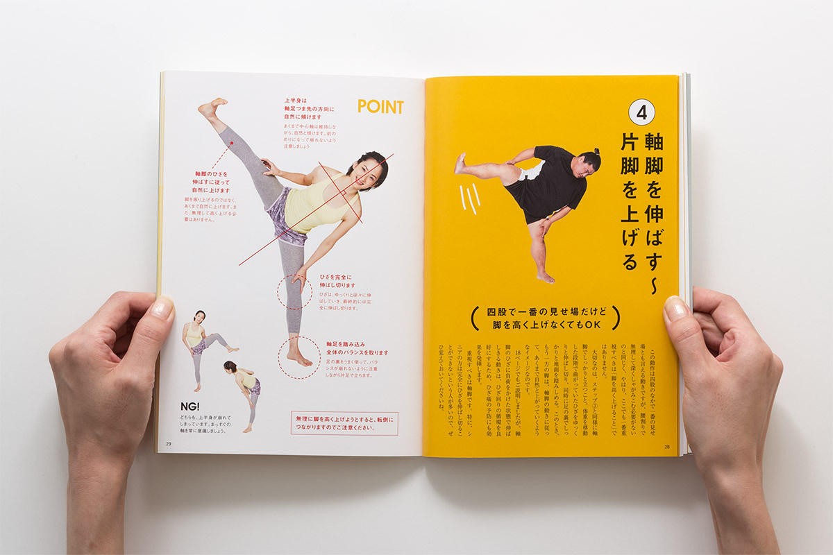 実はスゴイ四股