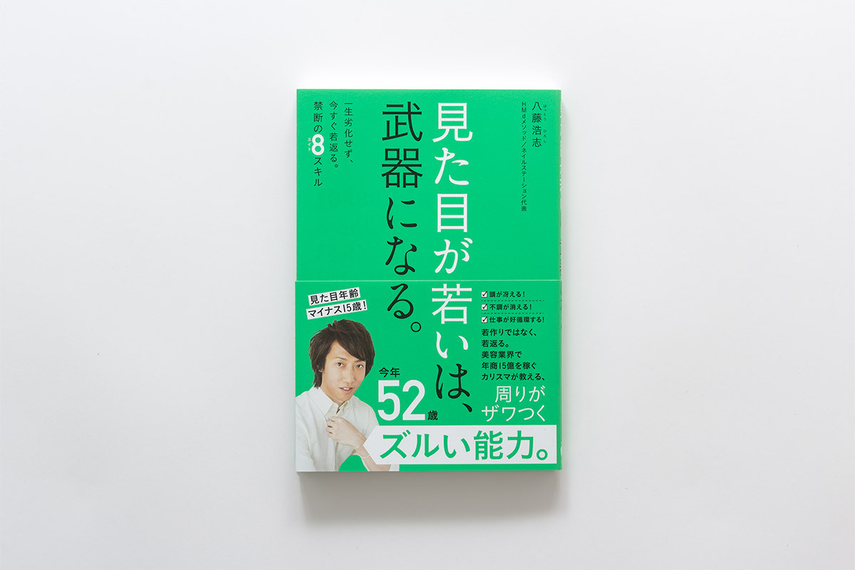 見た目が若いは武器になる