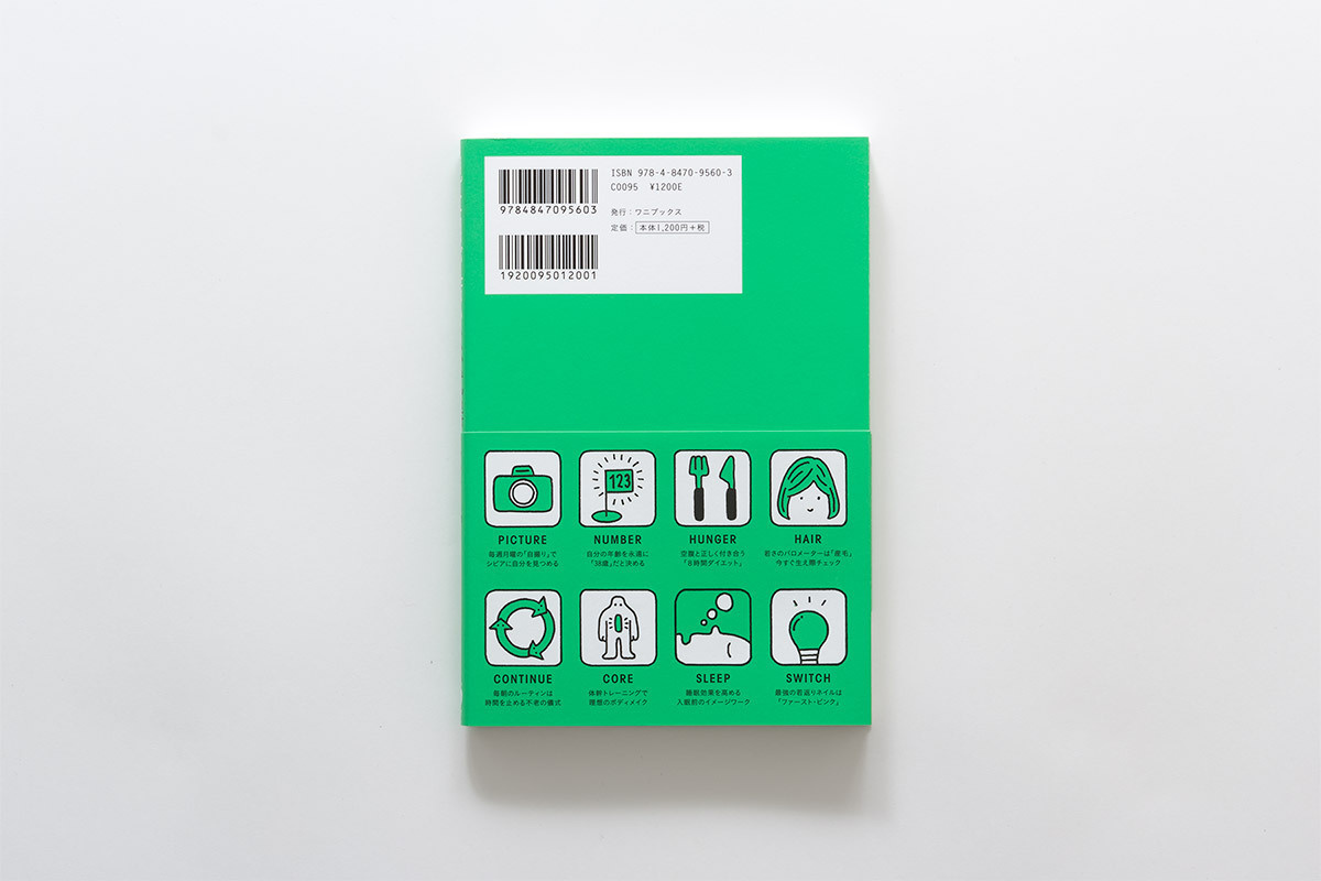 見た目が若いは武器になる