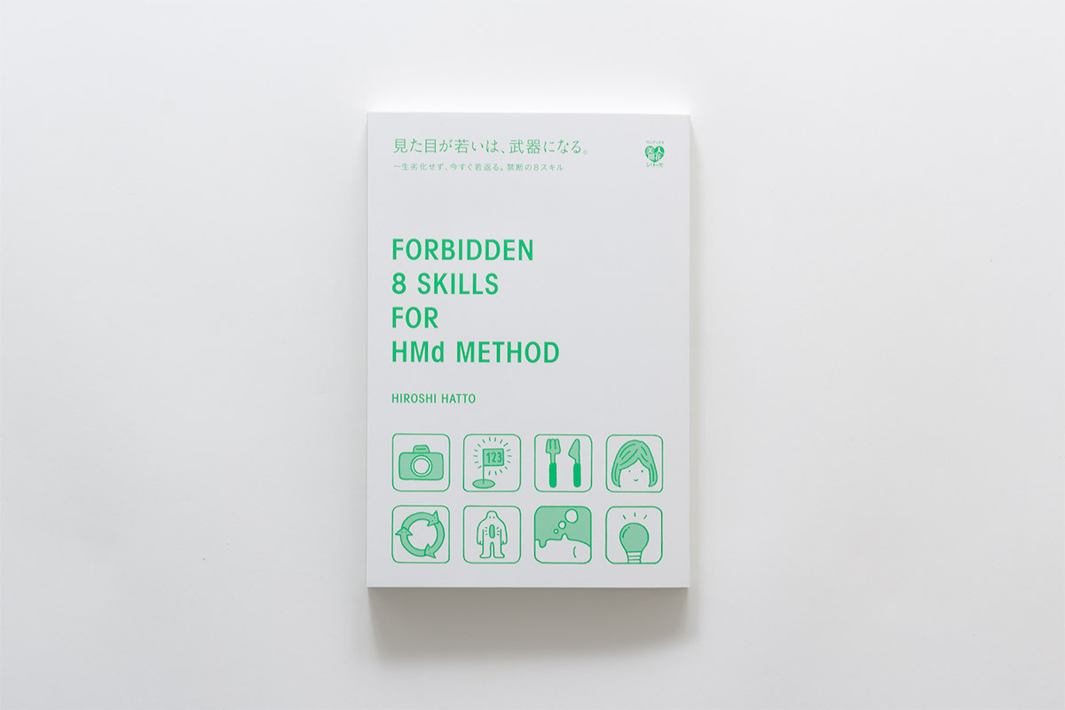 見た目が若いは武器になる