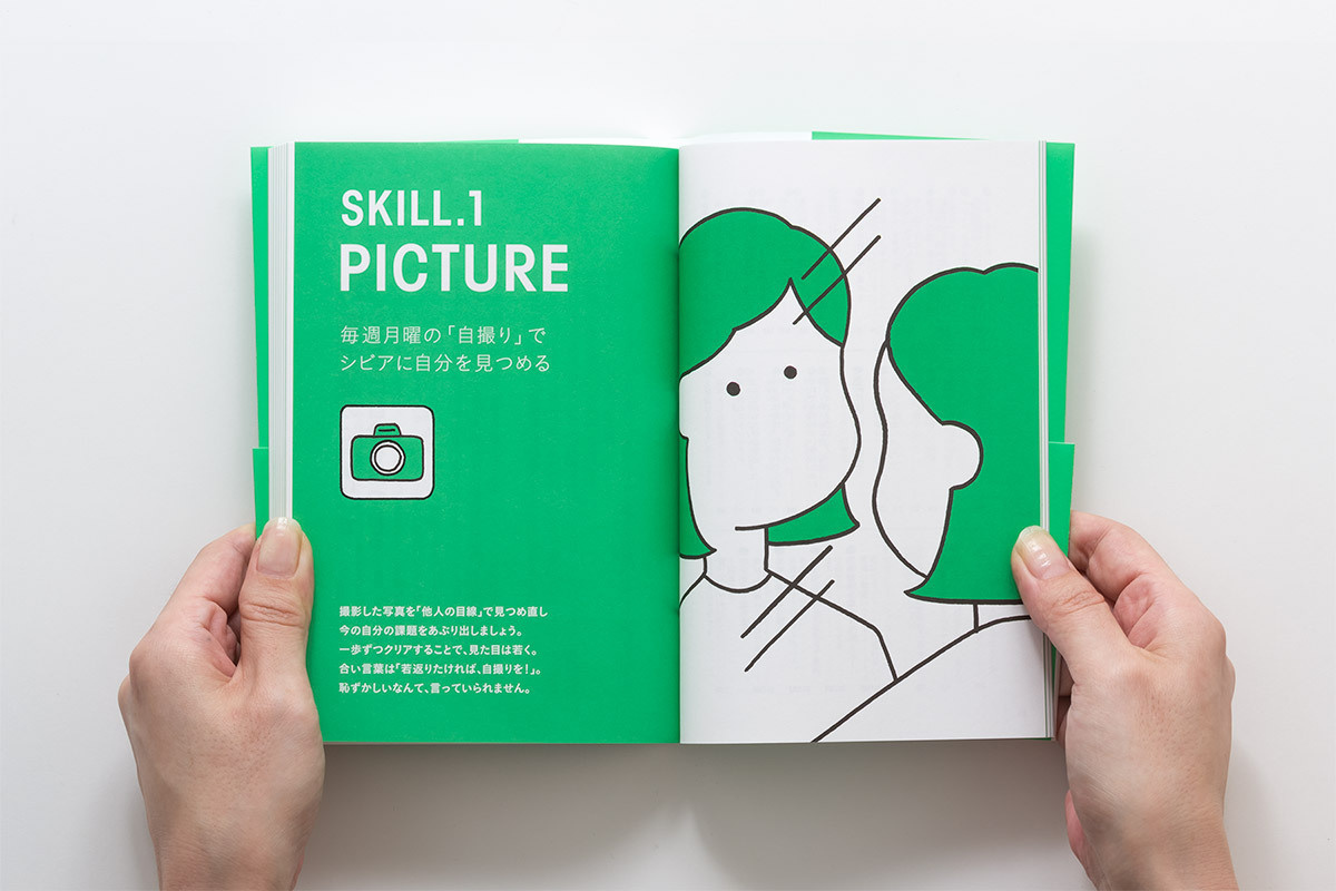 見た目が若いは武器になる