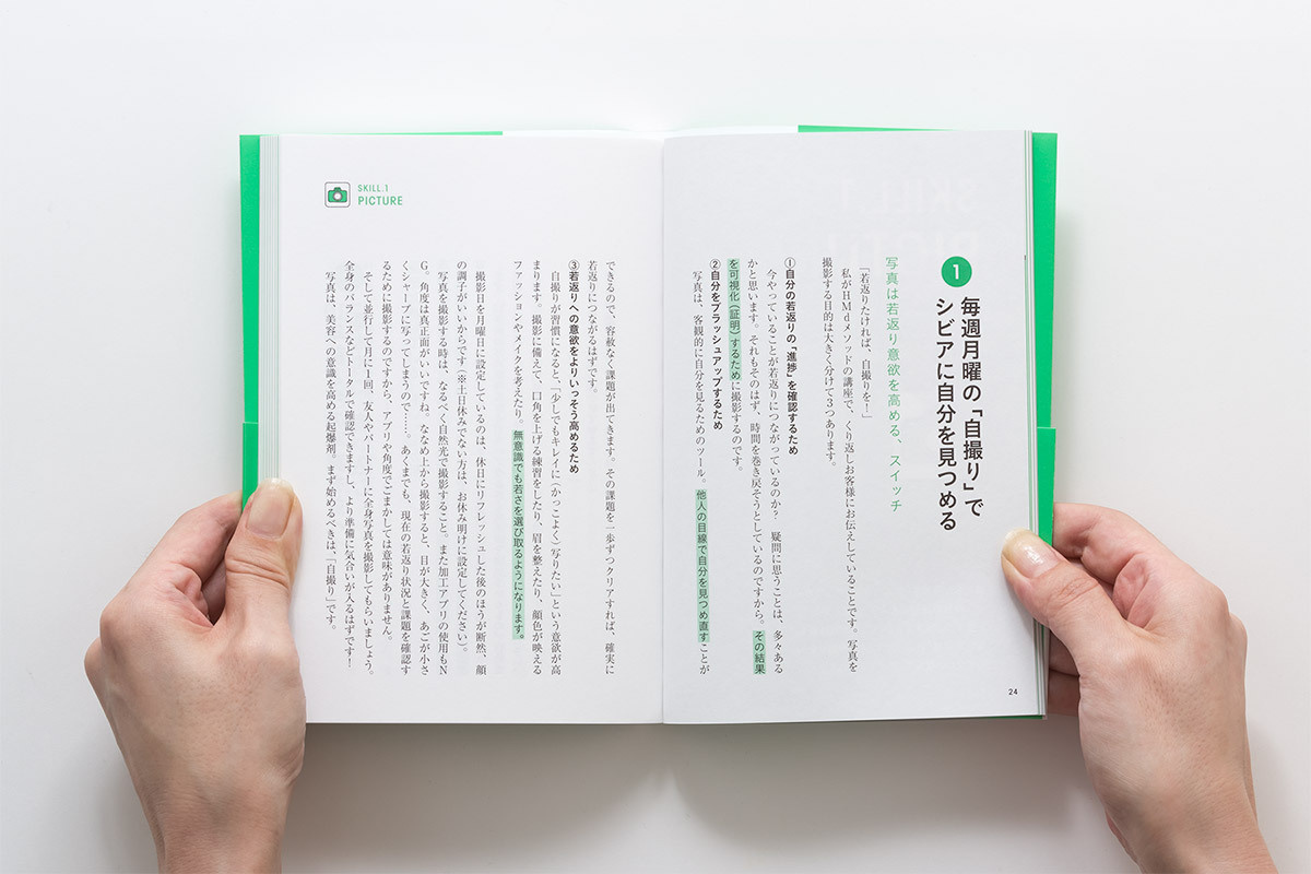 見た目が若いは武器になる