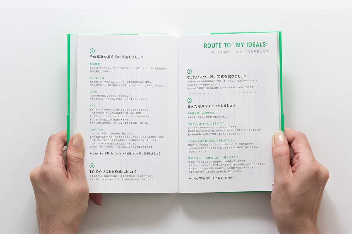 見た目が若いは武器になる