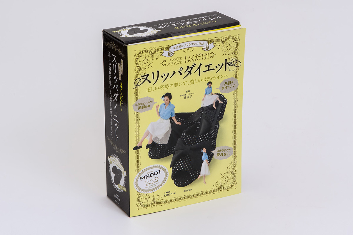 はくだけ！ スリッパダイエット