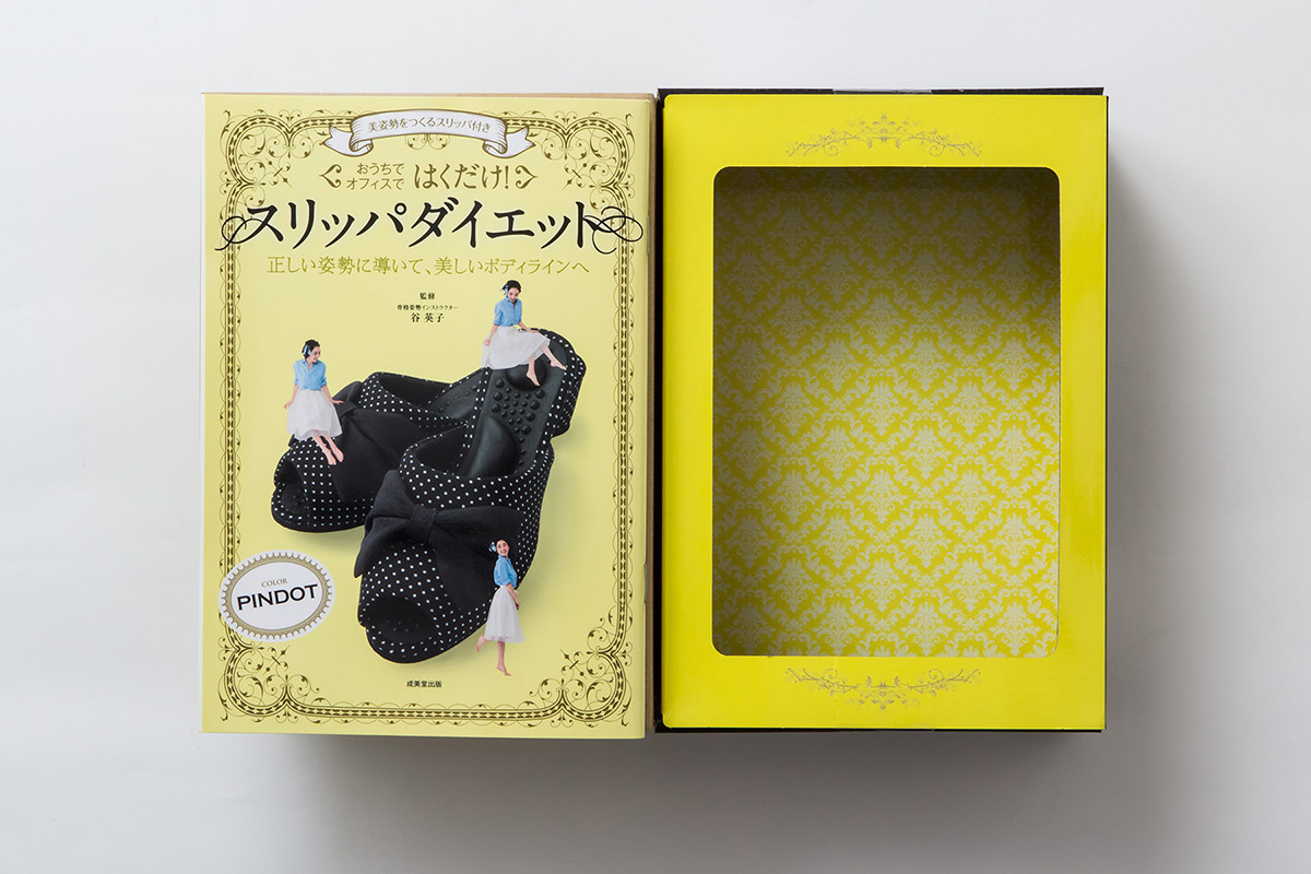 はくだけ！ スリッパダイエット