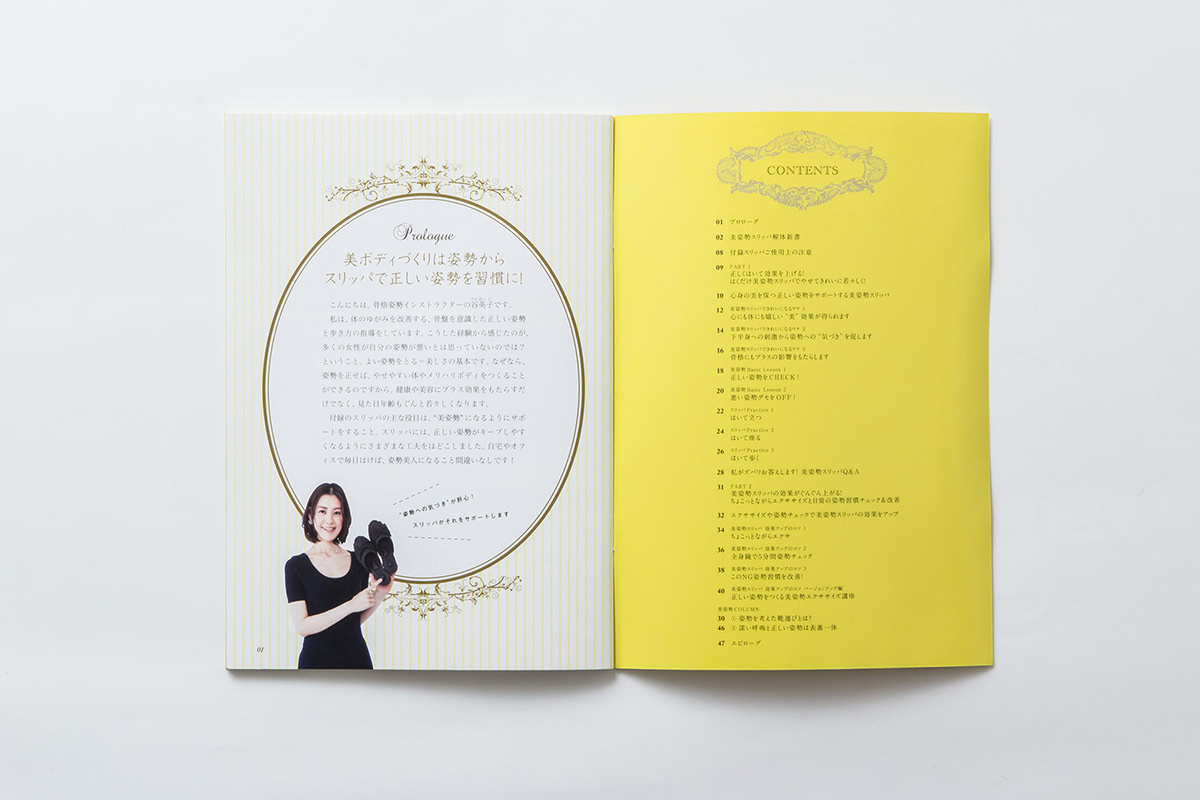 はくだけ！ スリッパダイエット