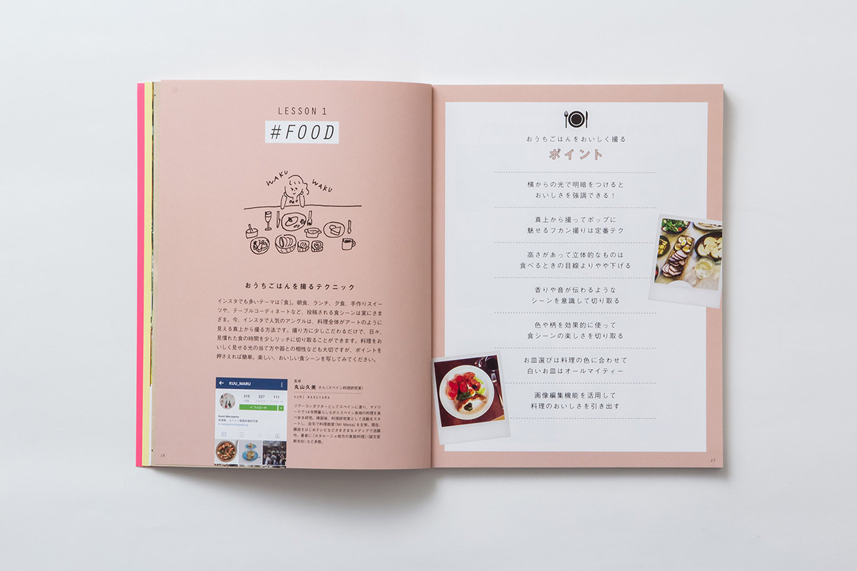 大人のインスタグラム