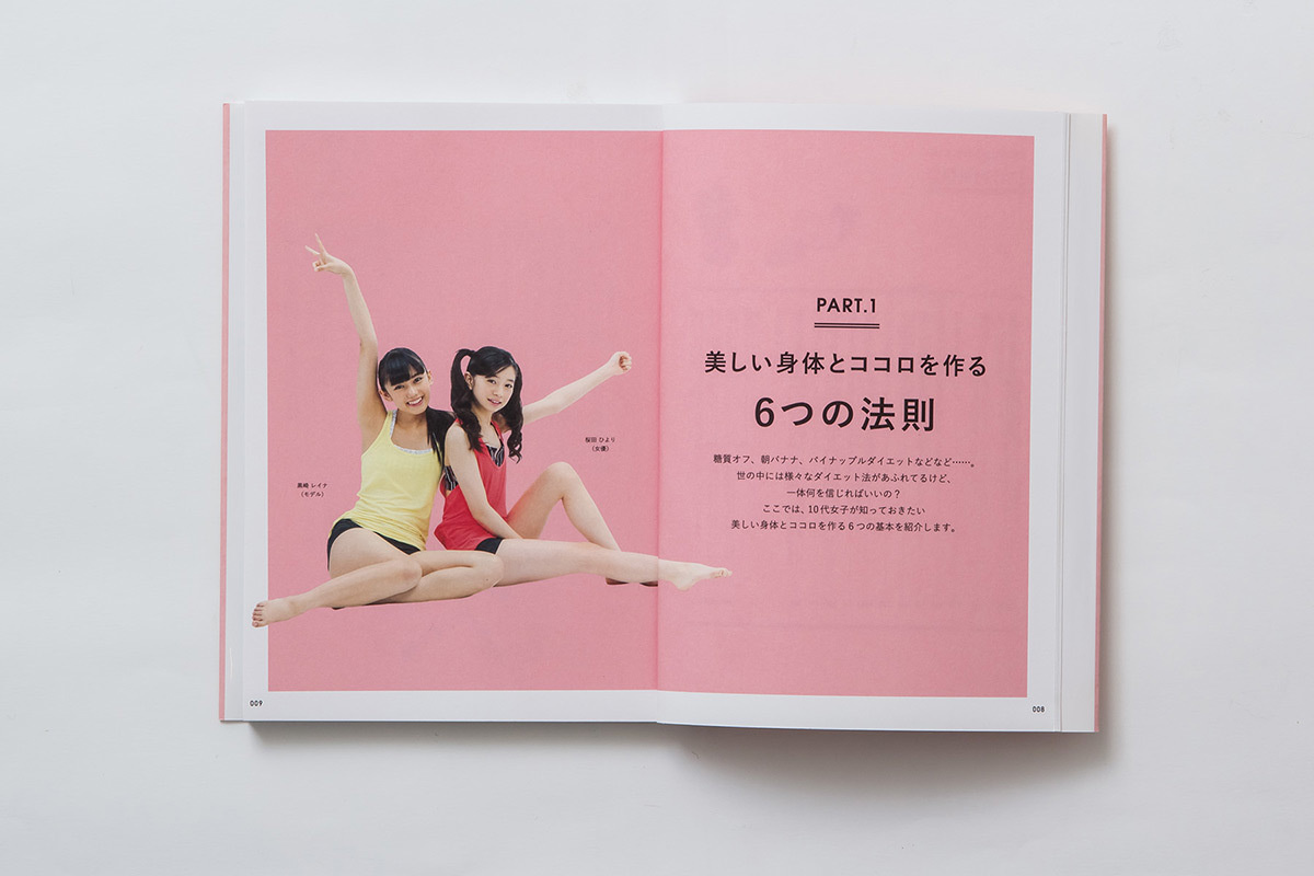 美しい身体を作る教科書