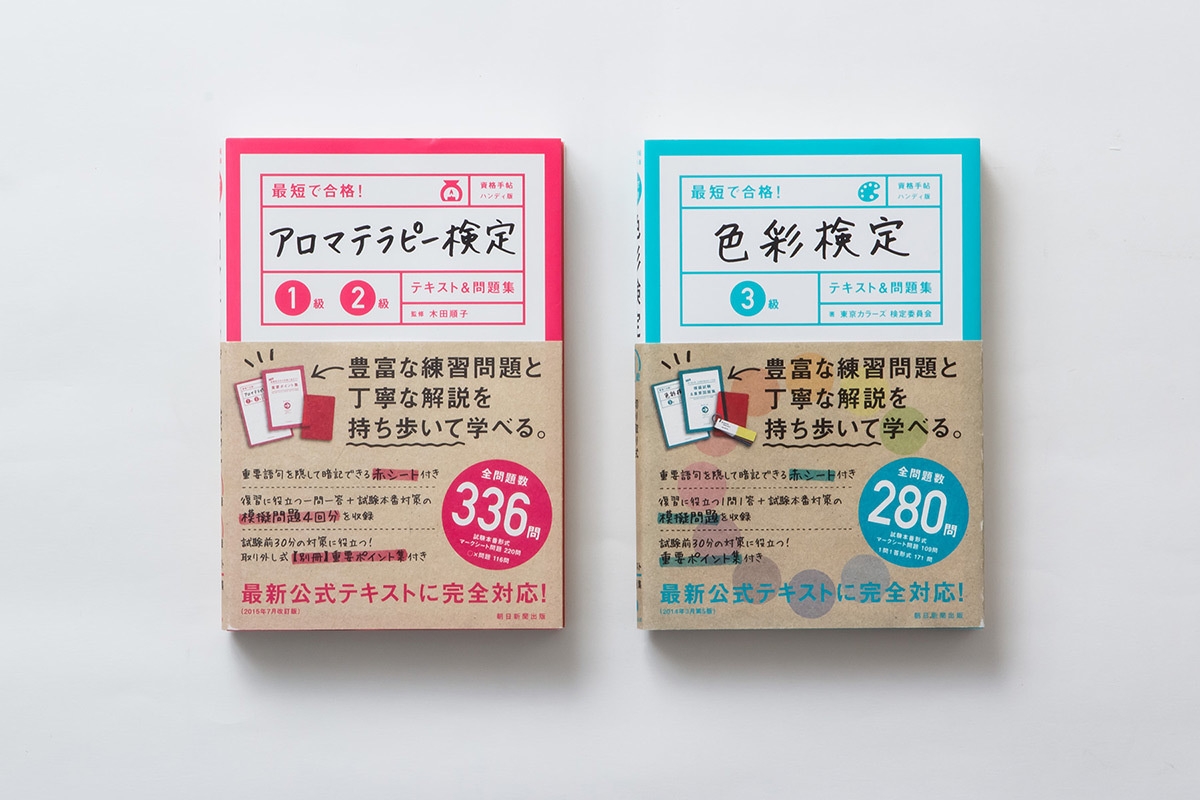 資格手帖シリーズ