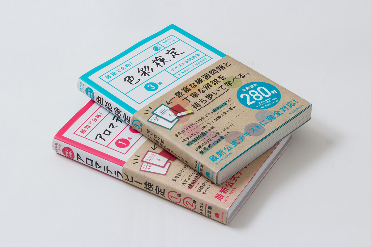 資格手帖シリーズ