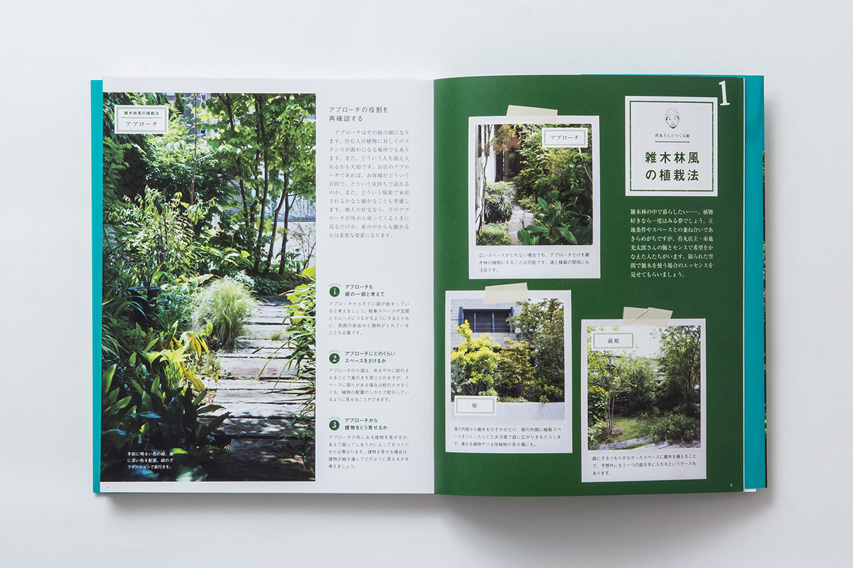 植物好きの庭づくり 