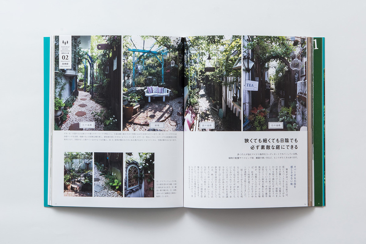 植物好きの庭づくり 