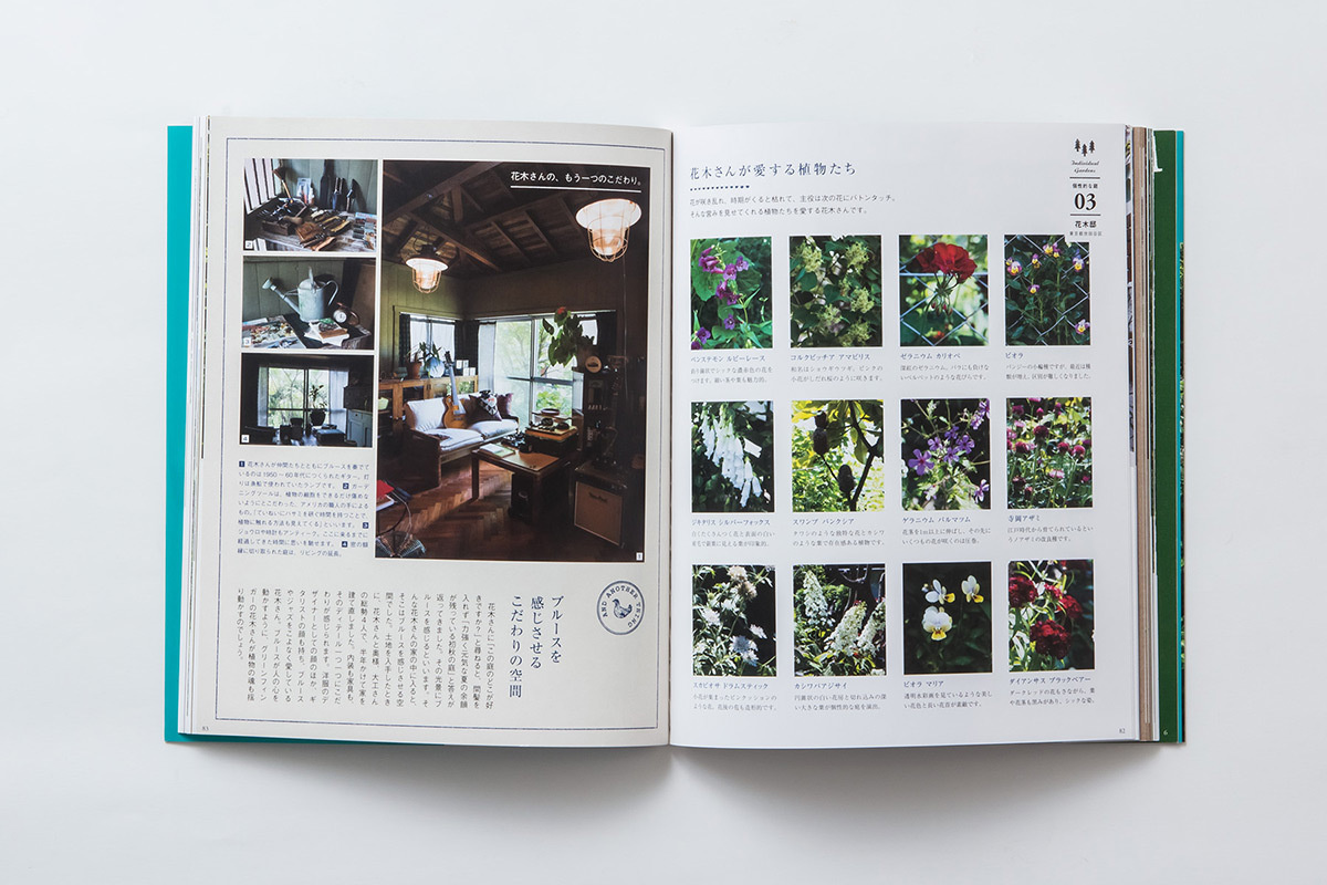 植物好きの庭づくり 