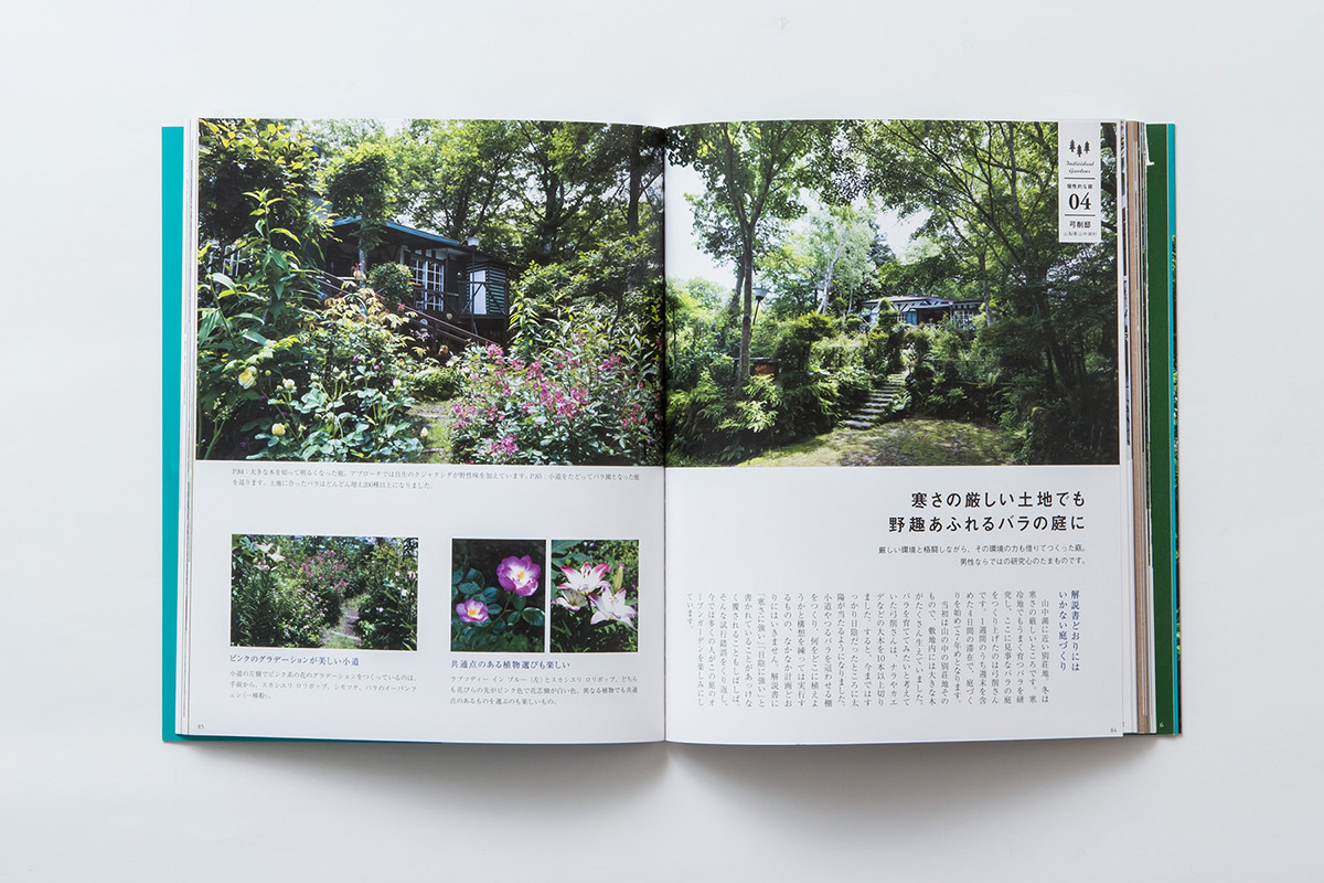 植物好きの庭づくり 