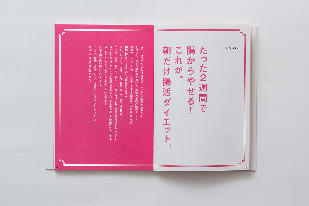 朝だけ腸活ダイエット