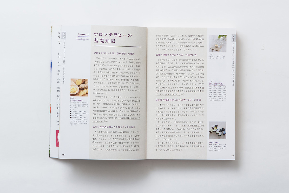 すべてがわかるアロマテラピー