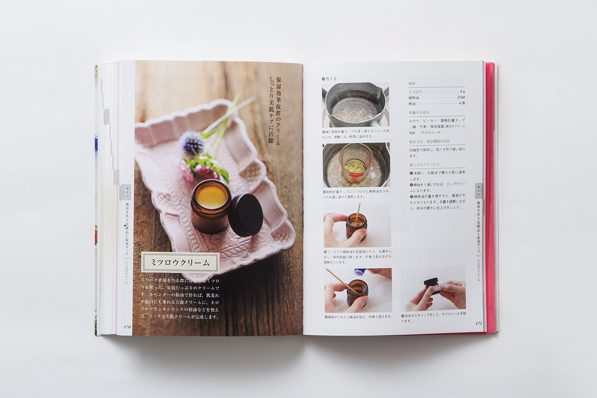 すべてがわかるアロマテラピー