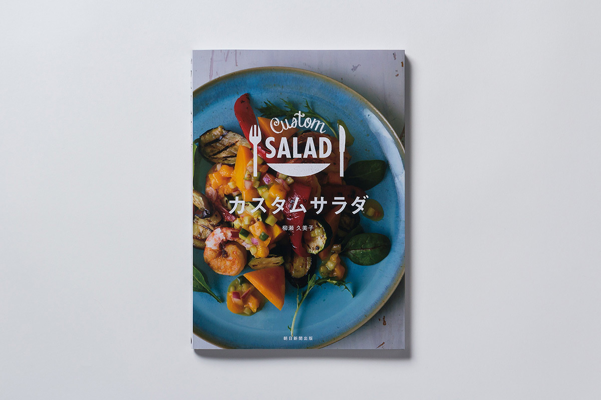 カスタムサラダ
