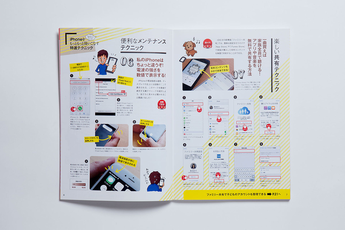 知らなくても困らないけどiPhoneがもっともっと使いやすくなる特選テクニック本