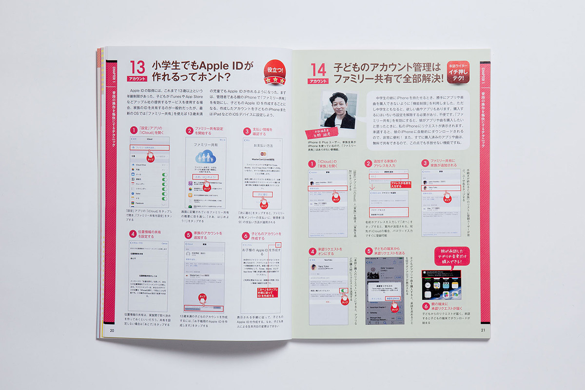 知らなくても困らないけどiPhoneがもっともっと使いやすくなる特選テクニック本