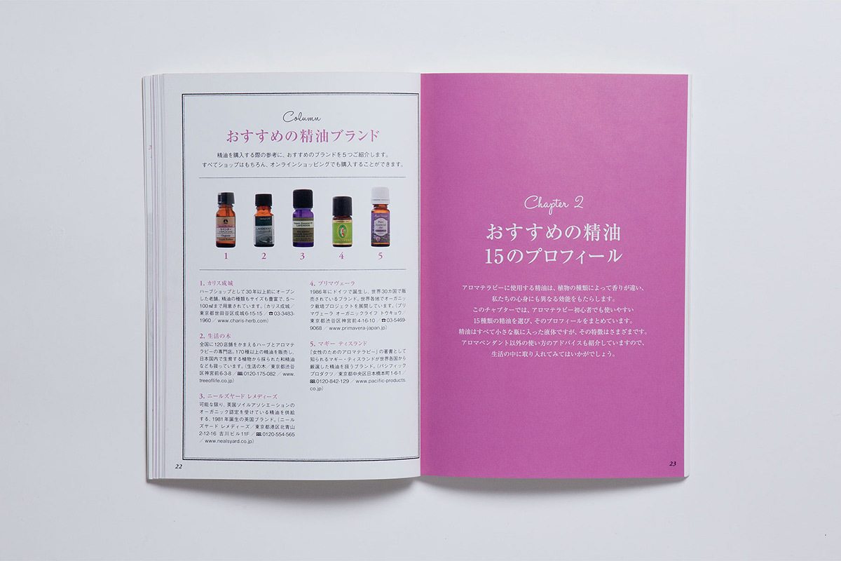 つけるだけ！ アロマテラピーBOOK