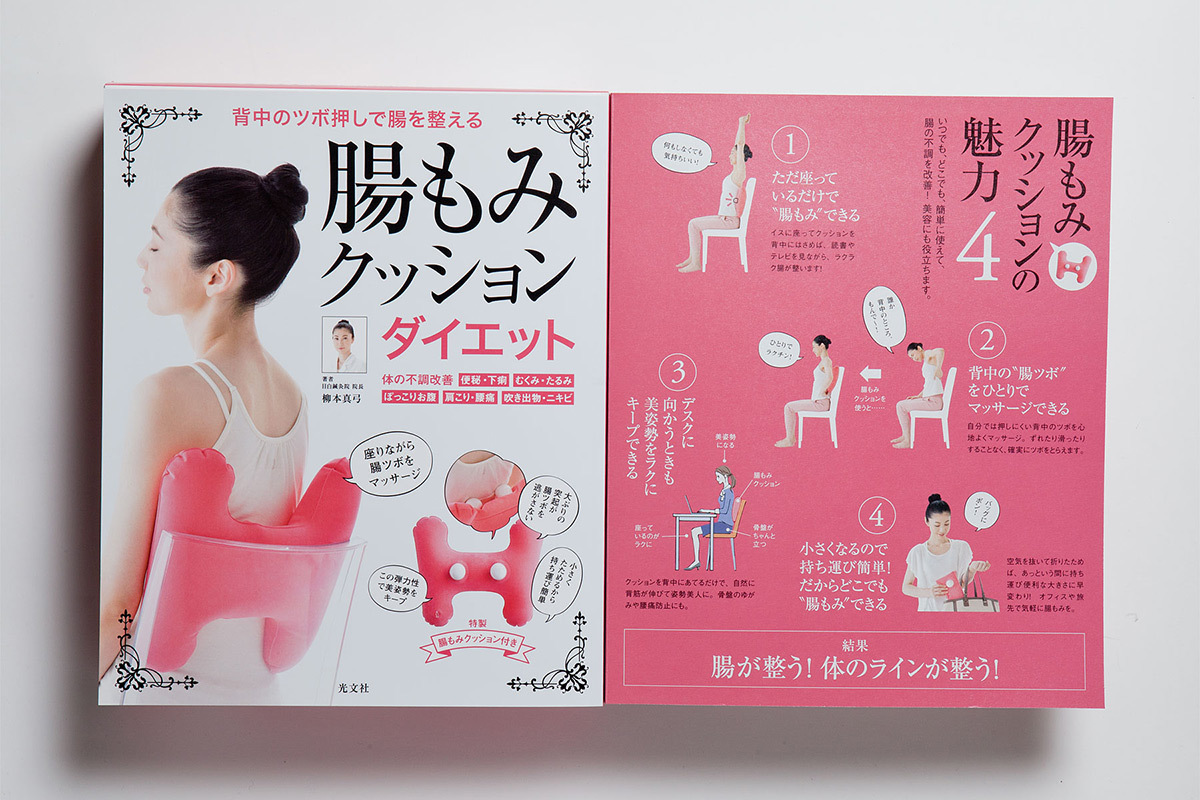 腸もみクッションダイエット