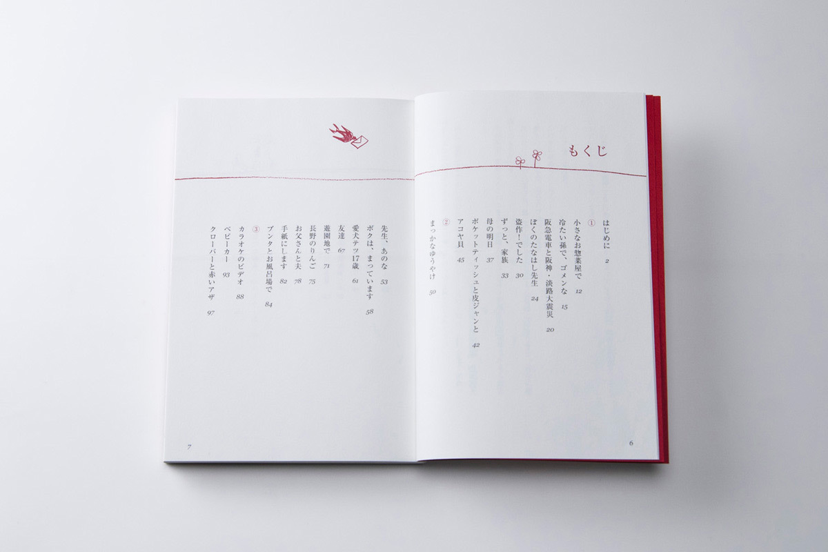 なみだのラブレター　あの人に、あの子に「ありがとう」