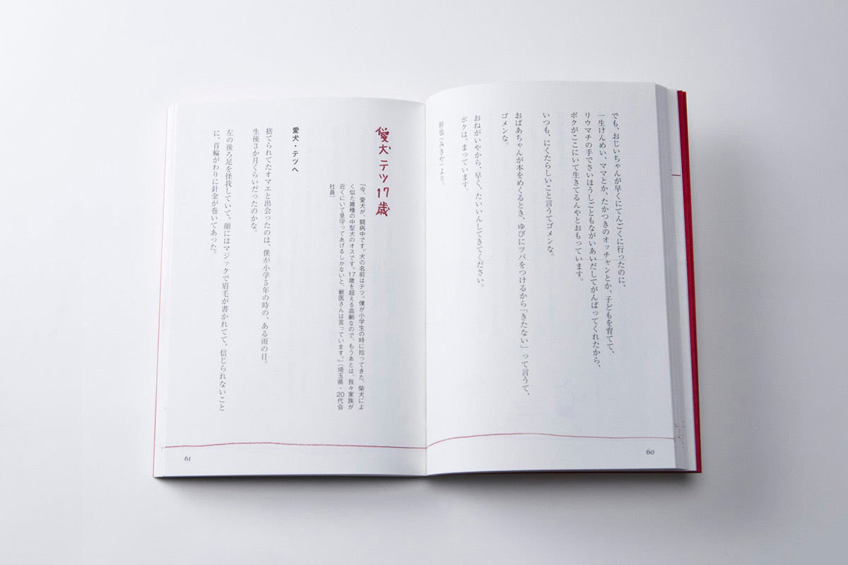 なみだのラブレター　あの人に、あの子に「ありがとう」