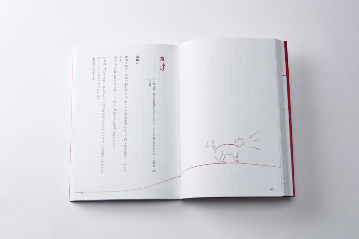 なみだのラブレター　あの人に、あの子に「ありがとう」