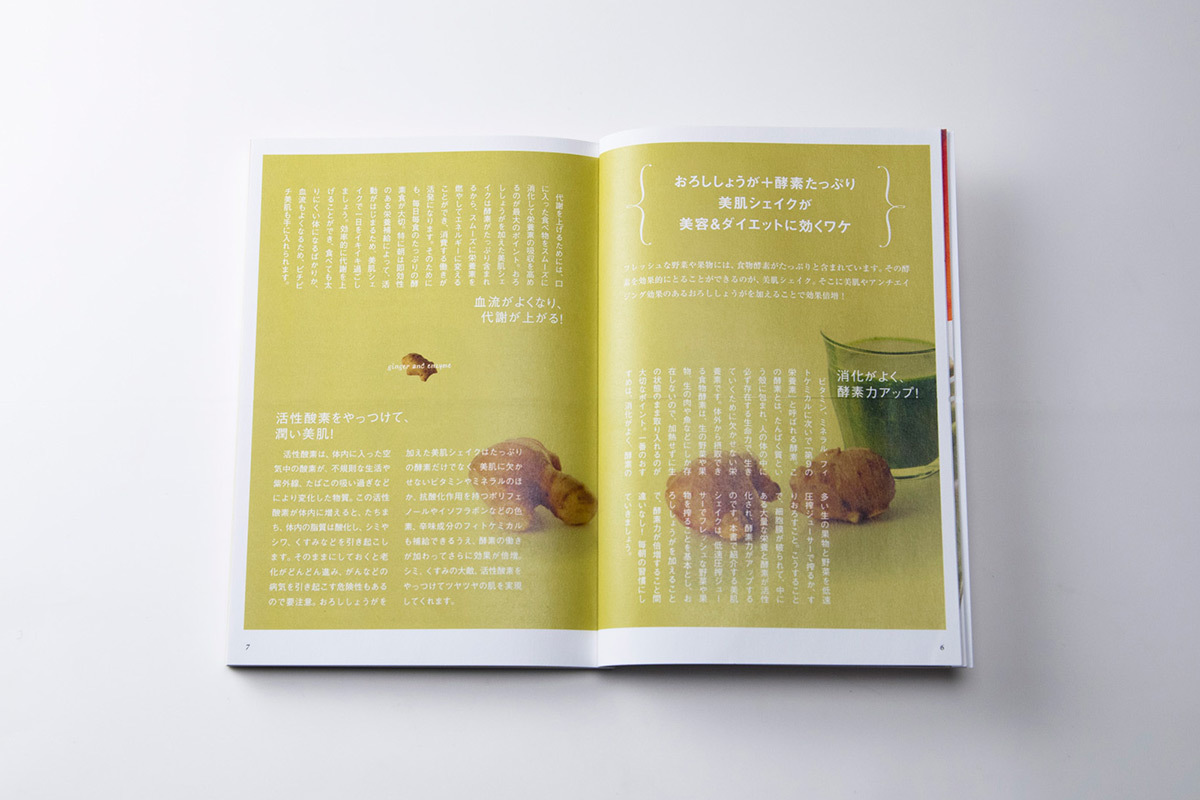 酵素たっぷり美肌シェイクJuice