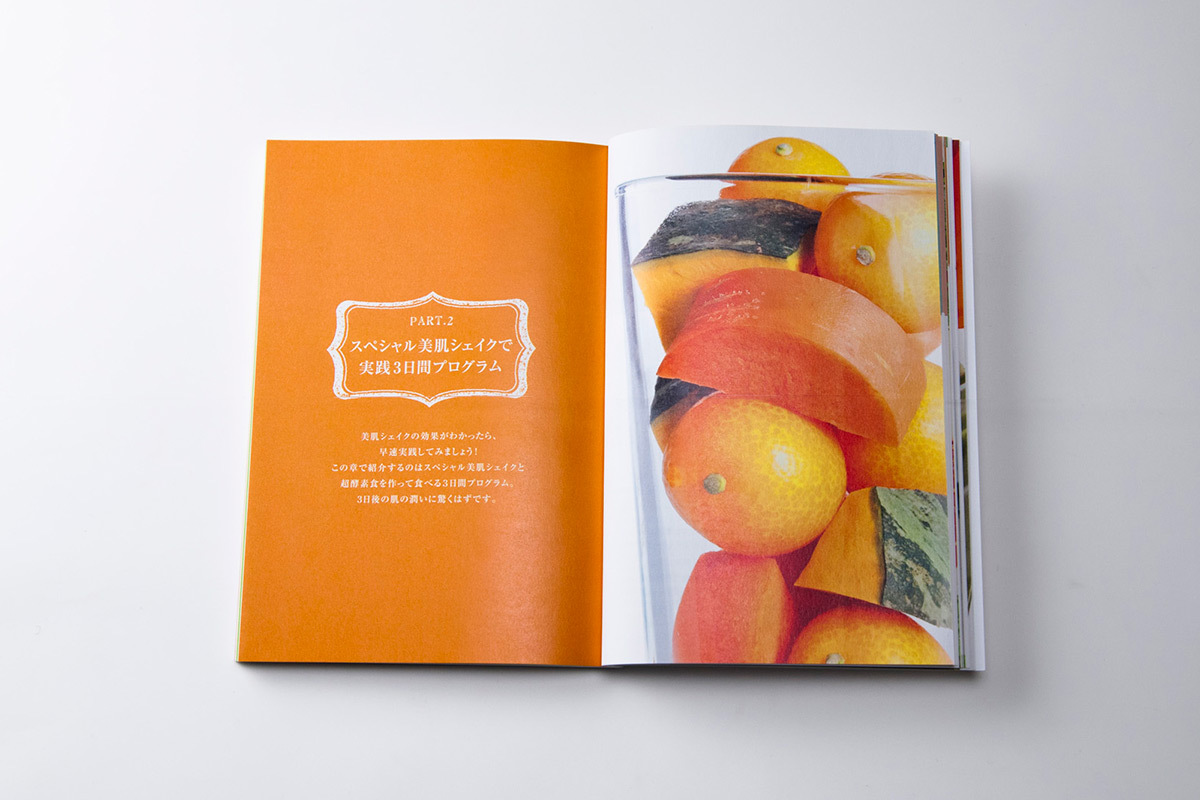 酵素たっぷり美肌シェイクJuice