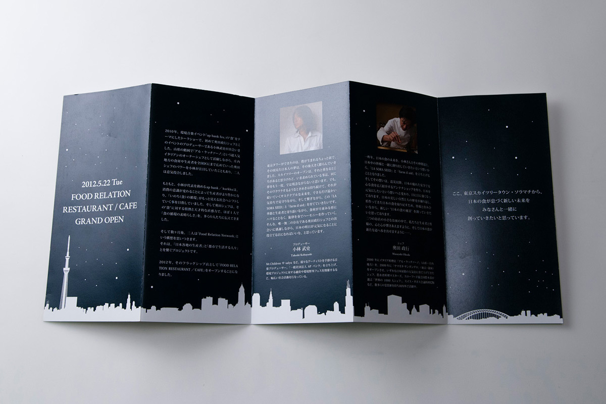 レストラン「ラ・ソラシド」「ファミレード」